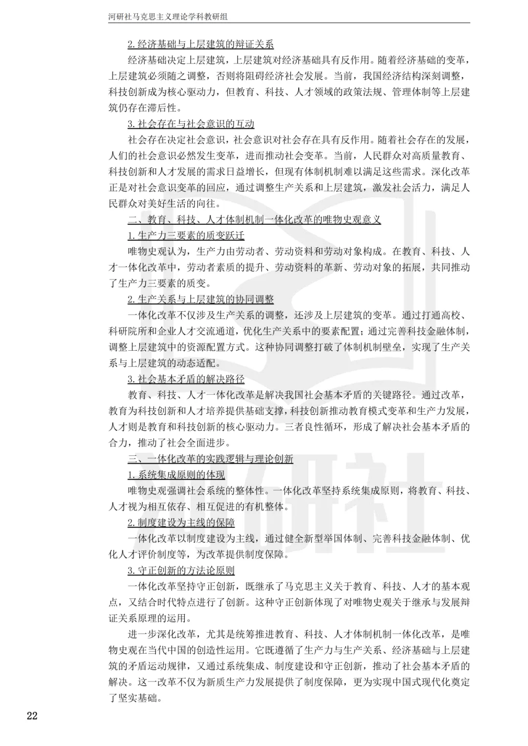 2027马理论考研真题解析 · 湖南篇【国防科大、中南、湖大、湖南农大、长理】-第125张图片-四季读书网 2027马理论考研真题解析 · 湖南篇【国防科大、中南、湖大、湖南农大、长理】-第125张图片-四季读书网