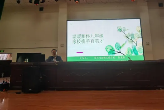聚力初三备战路,家校同心筑华章——思源实验学校九年级家长会圆满落幕-第2张图片-四季读书网 聚力初三备战路,家校同心筑华章——思源实验学校九年级家长会圆满落幕-第2张图片-四季读书网