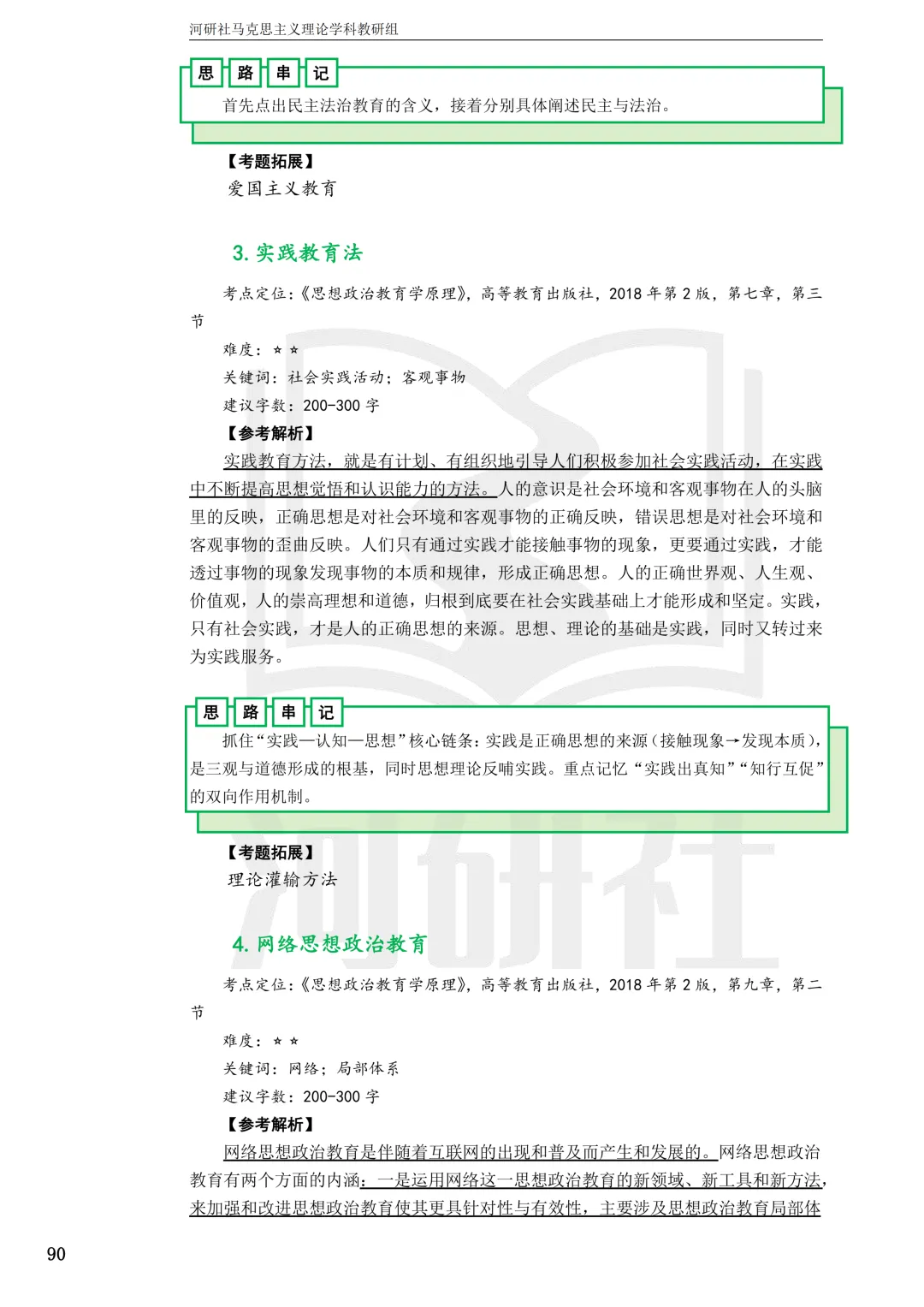 2027马理论考研真题解析 · 湖南篇【国防科大、中南、湖大、湖南农大、长理】-第129张图片-四季读书网 2027马理论考研真题解析 · 湖南篇【国防科大、中南、湖大、湖南农大、长理】-第129张图片-四季读书网