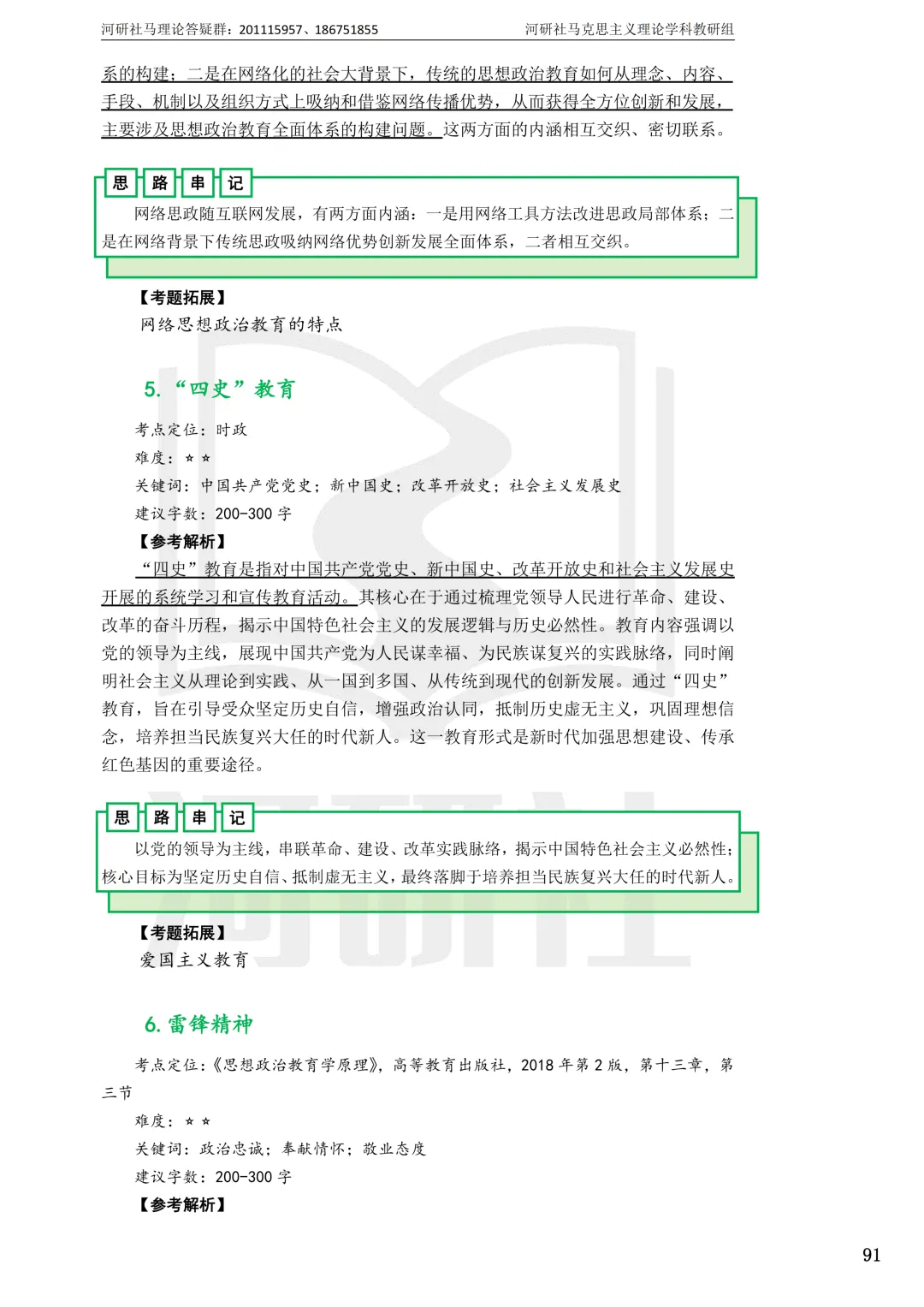 2027马理论考研真题解析 · 湖南篇【国防科大、中南、湖大、湖南农大、长理】-第130张图片-四季读书网 2027马理论考研真题解析 · 湖南篇【国防科大、中南、湖大、湖南农大、长理】-第130张图片-四季读书网