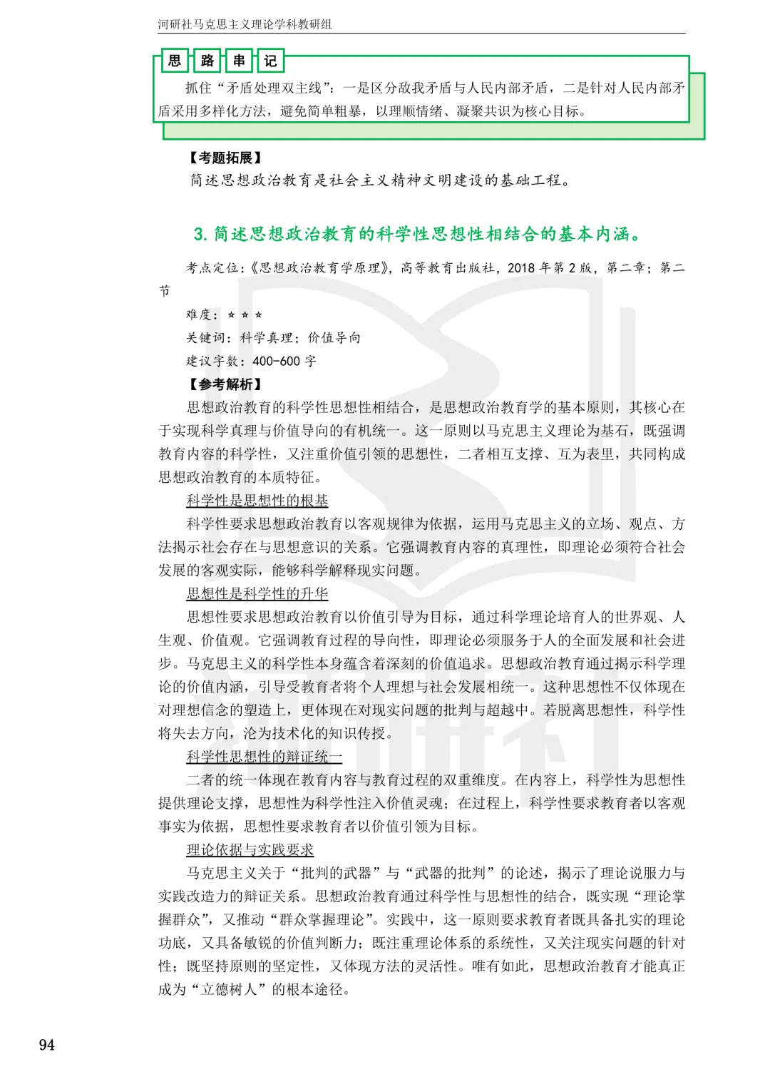 2027马理论考研真题解析 · 湖南篇【国防科大、中南、湖大、湖南农大、长理】-第133张图片-四季读书网 2027马理论考研真题解析 · 湖南篇【国防科大、中南、湖大、湖南农大、长理】-第133张图片-四季读书网