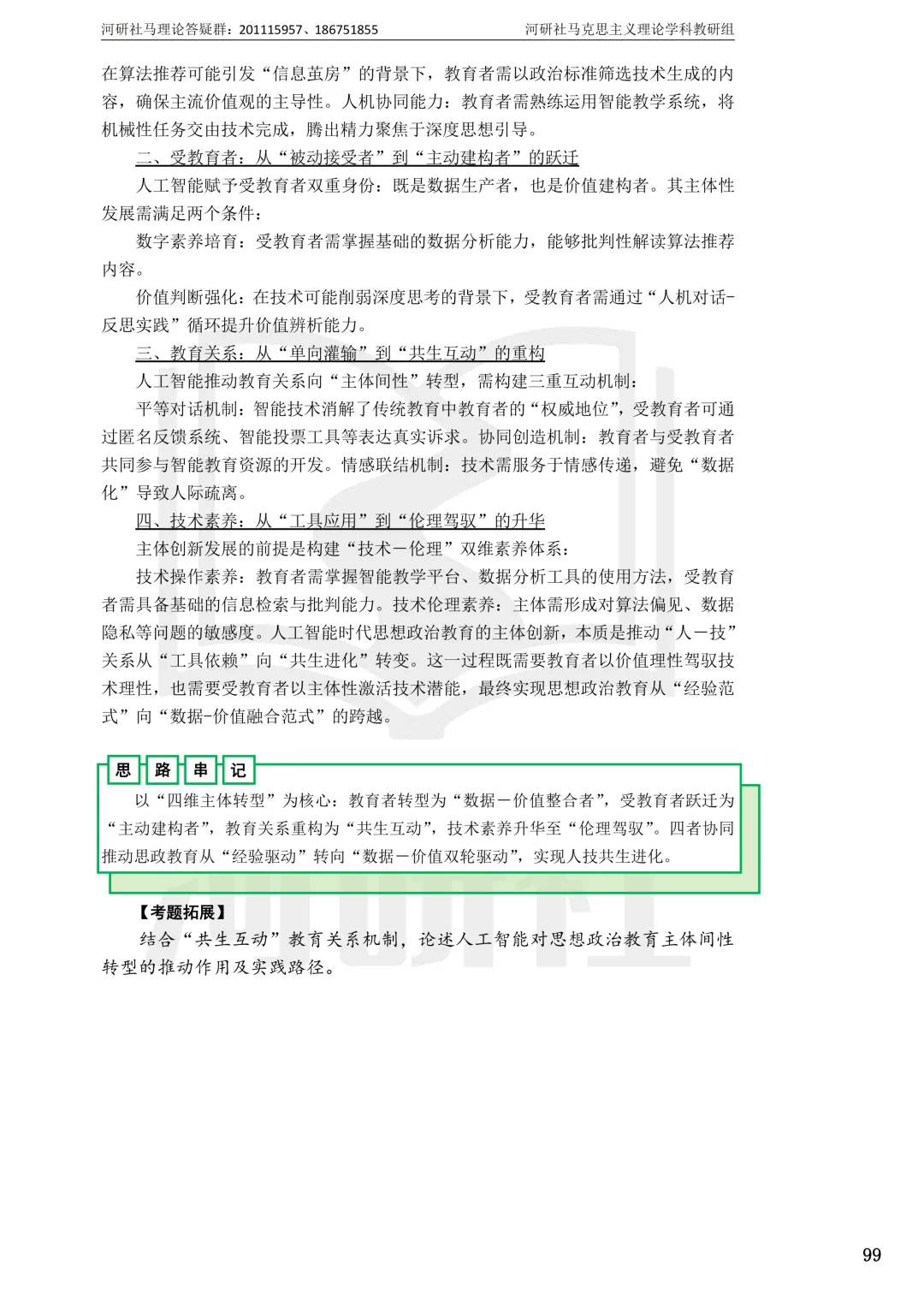 2027马理论考研真题解析 · 湖南篇【国防科大、中南、湖大、湖南农大、长理】-第138张图片-四季读书网 2027马理论考研真题解析 · 湖南篇【国防科大、中南、湖大、湖南农大、长理】-第138张图片-四季读书网