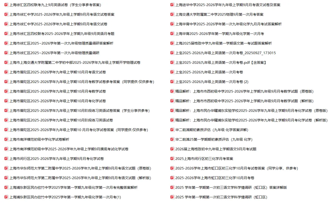 2025-2026学年上海初三年级上学期第一次月考卷(含答案)-第2张图片-四季读书网 2025-2026学年上海初三年级上学期第一次月考卷(含答案)-第2张图片-四季读书网