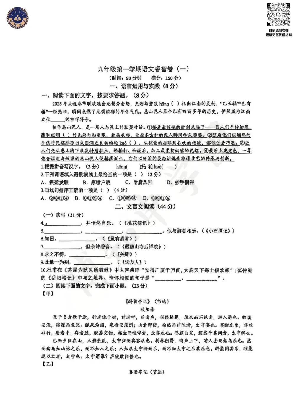 2025-2026学年上海初三年级上学期第一次月考卷(含答案)-第4张图片-四季读书网 2025-2026学年上海初三年级上学期第一次月考卷(含答案)-第4张图片-四季读书网