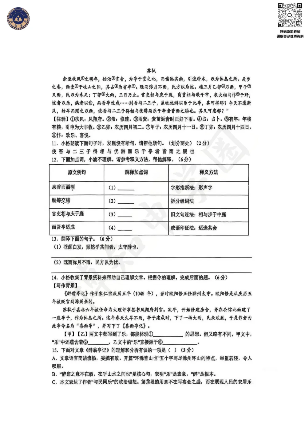 2025-2026学年上海初三年级上学期第一次月考卷(含答案)-第5张图片-四季读书网 2025-2026学年上海初三年级上学期第一次月考卷(含答案)-第5张图片-四季读书网