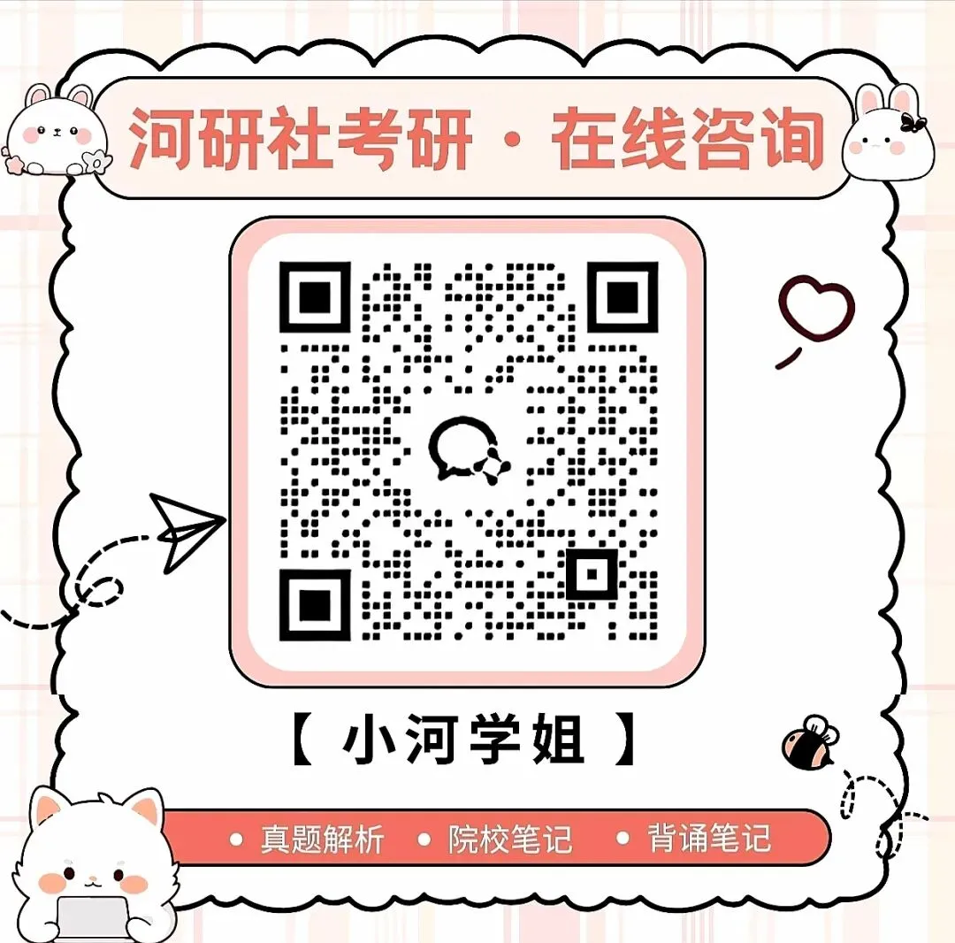 2027马理论考研真题解析 · 湖南篇【国防科大、中南、湖大、湖南农大、长理】-第147张图片-四季读书网 2027马理论考研真题解析 · 湖南篇【国防科大、中南、湖大、湖南农大、长理】-第147张图片-四季读书网