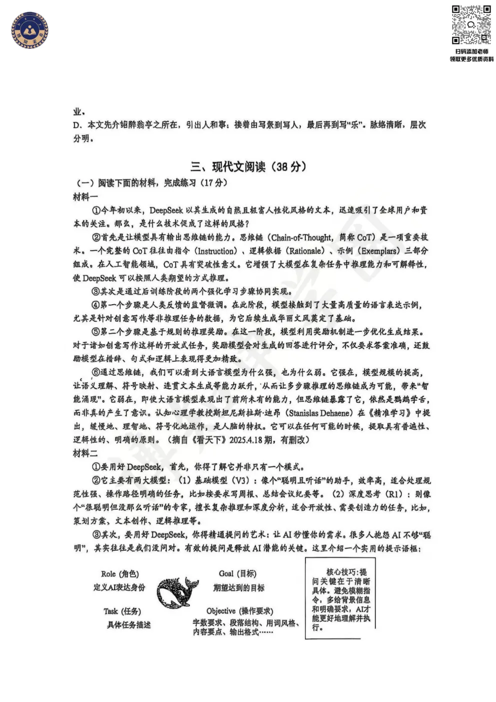 2025-2026学年上海初三年级上学期第一次月考卷(含答案)-第7张图片-四季读书网 2025-2026学年上海初三年级上学期第一次月考卷(含答案)-第7张图片-四季读书网