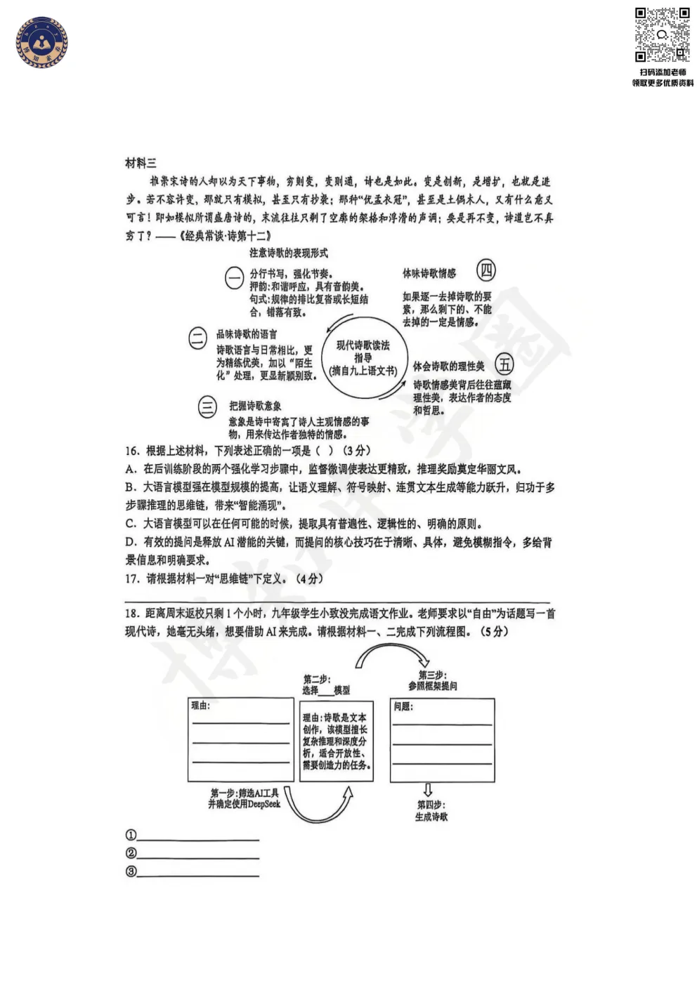 2025-2026学年上海初三年级上学期第一次月考卷(含答案)-第8张图片-四季读书网 2025-2026学年上海初三年级上学期第一次月考卷(含答案)-第8张图片-四季读书网