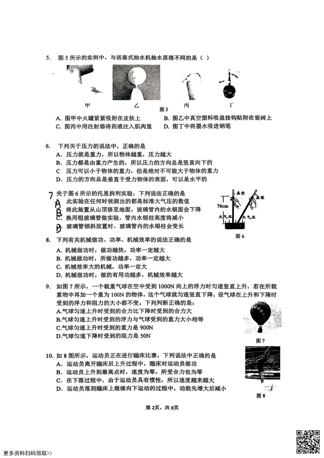 2026北京三帆中学初三(上)开学考物理试卷(含答案)-第3张图片-四季读书网 2026北京三帆中学初三(上)开学考物理试卷(含答案)-第3张图片-四季读书网