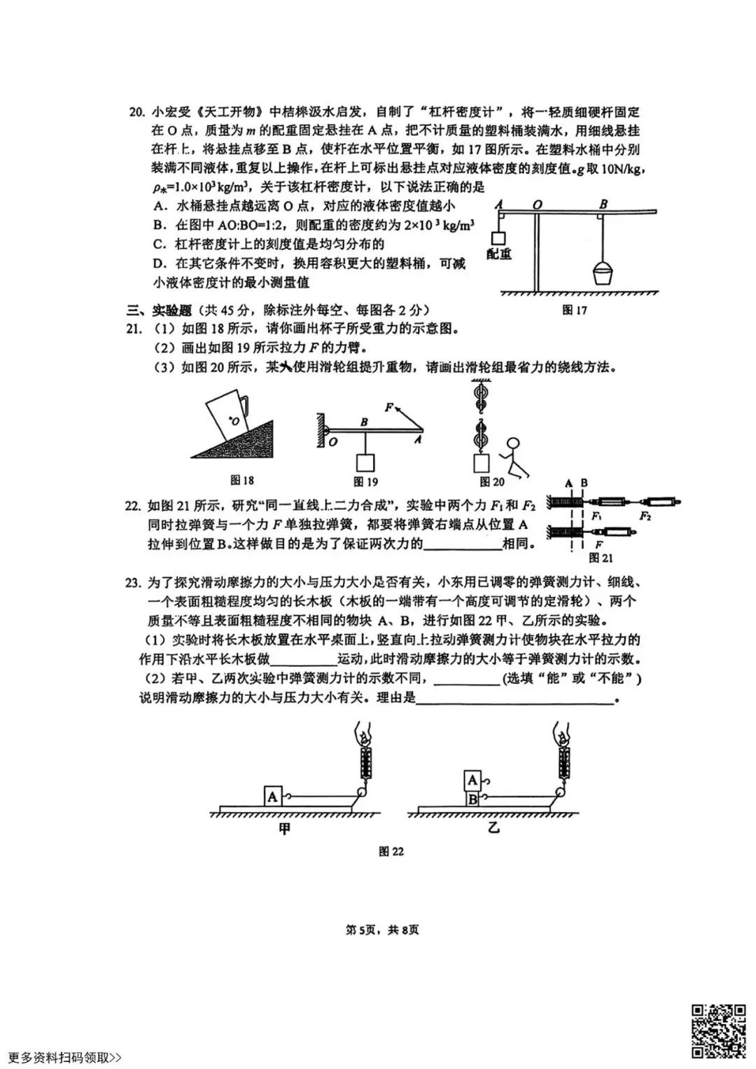 2026北京三帆中学初三(上)开学考物理试卷(含答案)-第6张图片-四季读书网 2026北京三帆中学初三(上)开学考物理试卷(含答案)-第6张图片-四季读书网