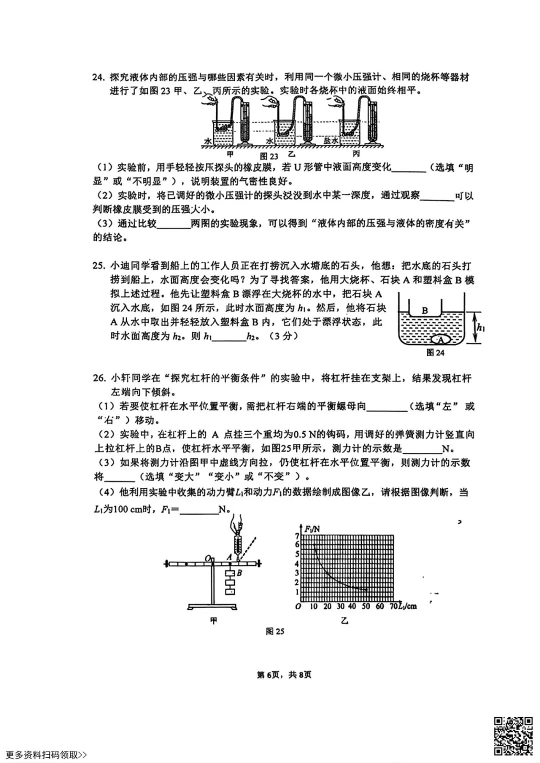 2026北京三帆中学初三(上)开学考物理试卷(含答案)-第7张图片-四季读书网 2026北京三帆中学初三(上)开学考物理试卷(含答案)-第7张图片-四季读书网