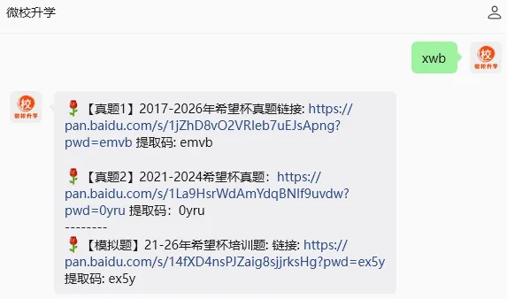 难吗?希望杯(XWB)26年训练题、真题汇总!考前练手!-第9张图片-四季读书网