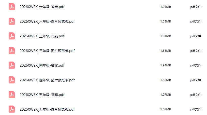 难吗?希望杯(XWB)26年训练题、真题汇总!考前练手!-第11张图片-四季读书网