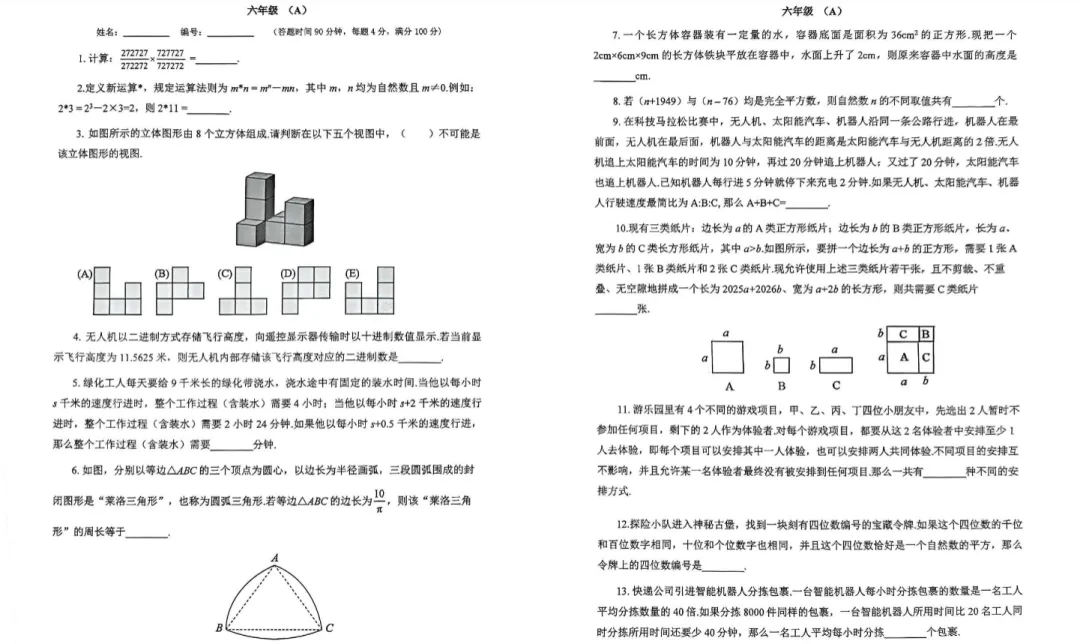难吗?希望杯(XWB)26年训练题、真题汇总!考前练手!-第13张图片-四季读书网