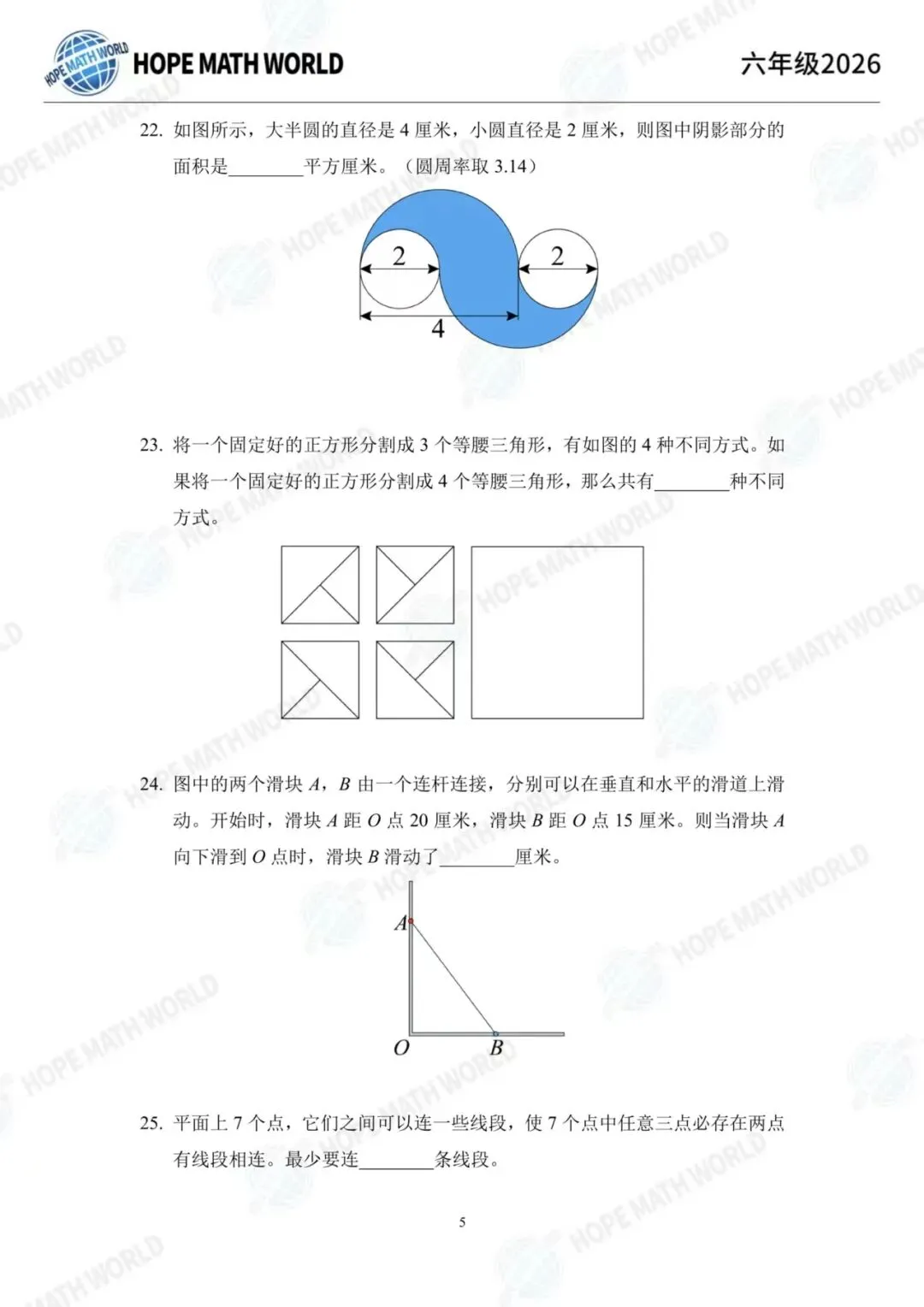 难吗?希望杯(XWB)26年训练题、真题汇总!考前练手!-第19张图片-四季读书网