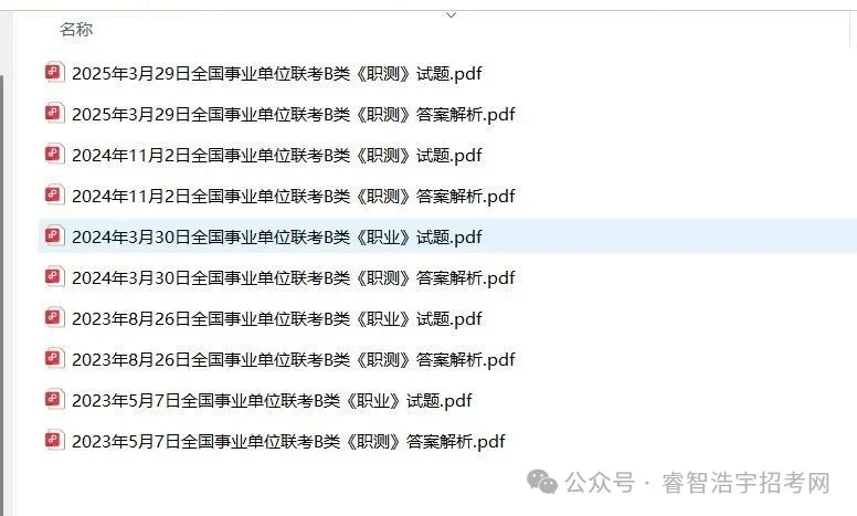 甘肃事业单位历年真题(A、B、C、D、E类)免费领取-第2张图片-四季读书网