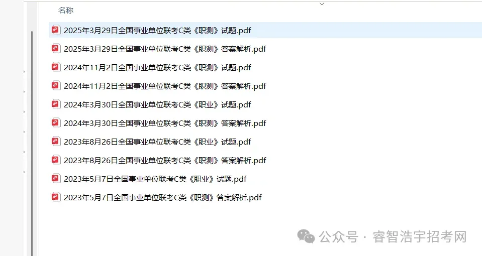 甘肃事业单位历年真题(A、B、C、D、E类)免费领取-第3张图片-四季读书网