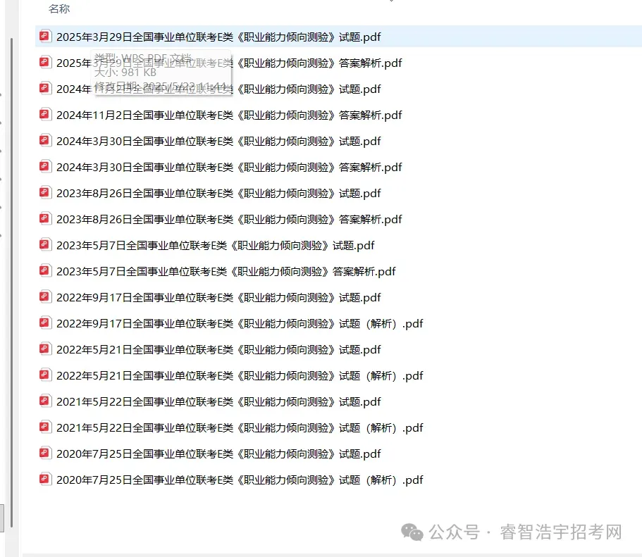 甘肃事业单位历年真题(A、B、C、D、E类)免费领取-第5张图片-四季读书网