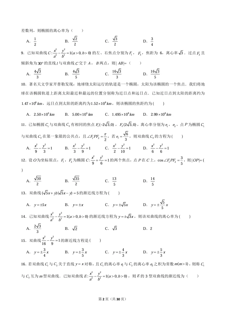 【27高考】高中数学300道经典母题,十大板块全覆盖,吃透稳上130+!-第5张图片-四季读书网 【27高考】高中数学300道经典母题,十大板块全覆盖,吃透稳上130+!-第5张图片-四季读书网