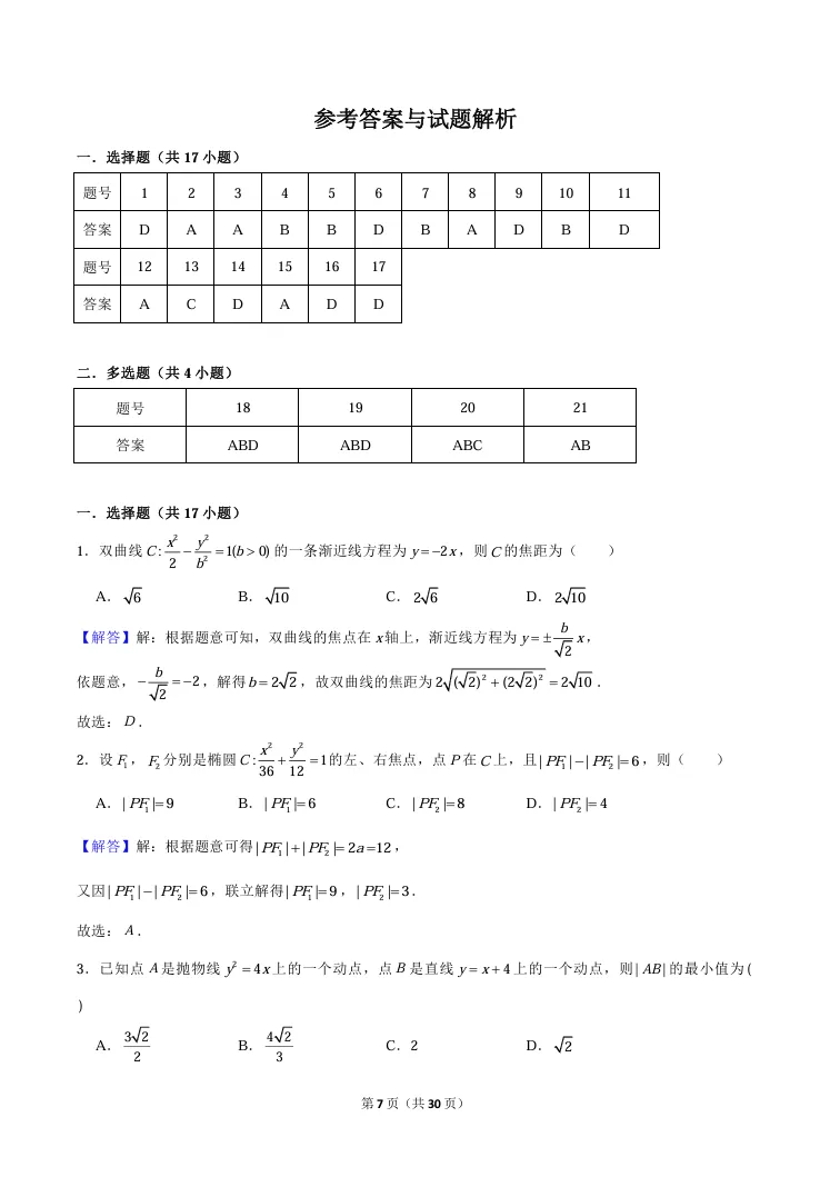 【27高考】高中数学300道经典母题,十大板块全覆盖,吃透稳上130+!-第6张图片-四季读书网 【27高考】高中数学300道经典母题,十大板块全覆盖,吃透稳上130+!-第6张图片-四季读书网