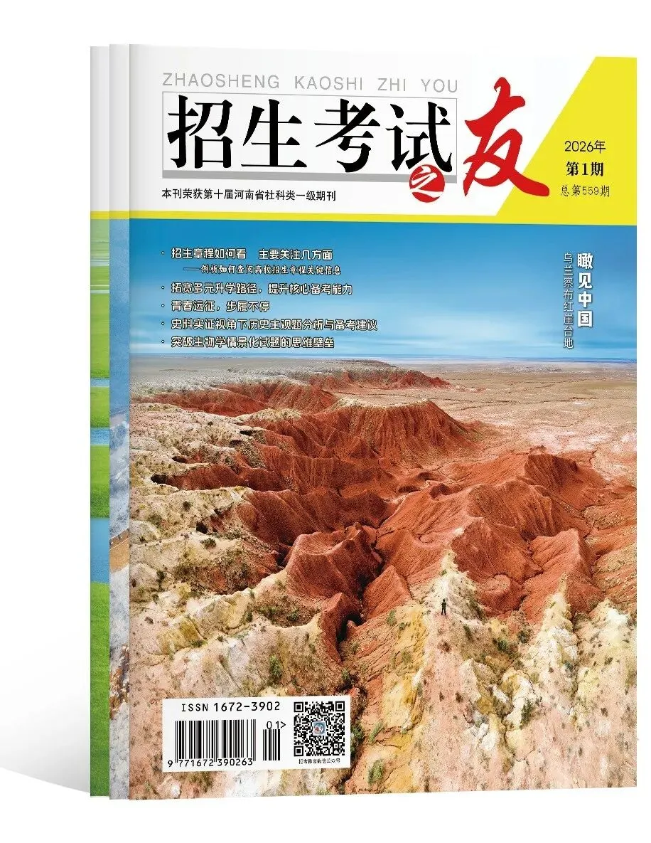 “一刊两书”相伴高考!2027年考生快来了解一下-第5张图片-四季读书网 “一刊两书”相伴高考!2027年考生快来了解一下-第5张图片-四季读书网