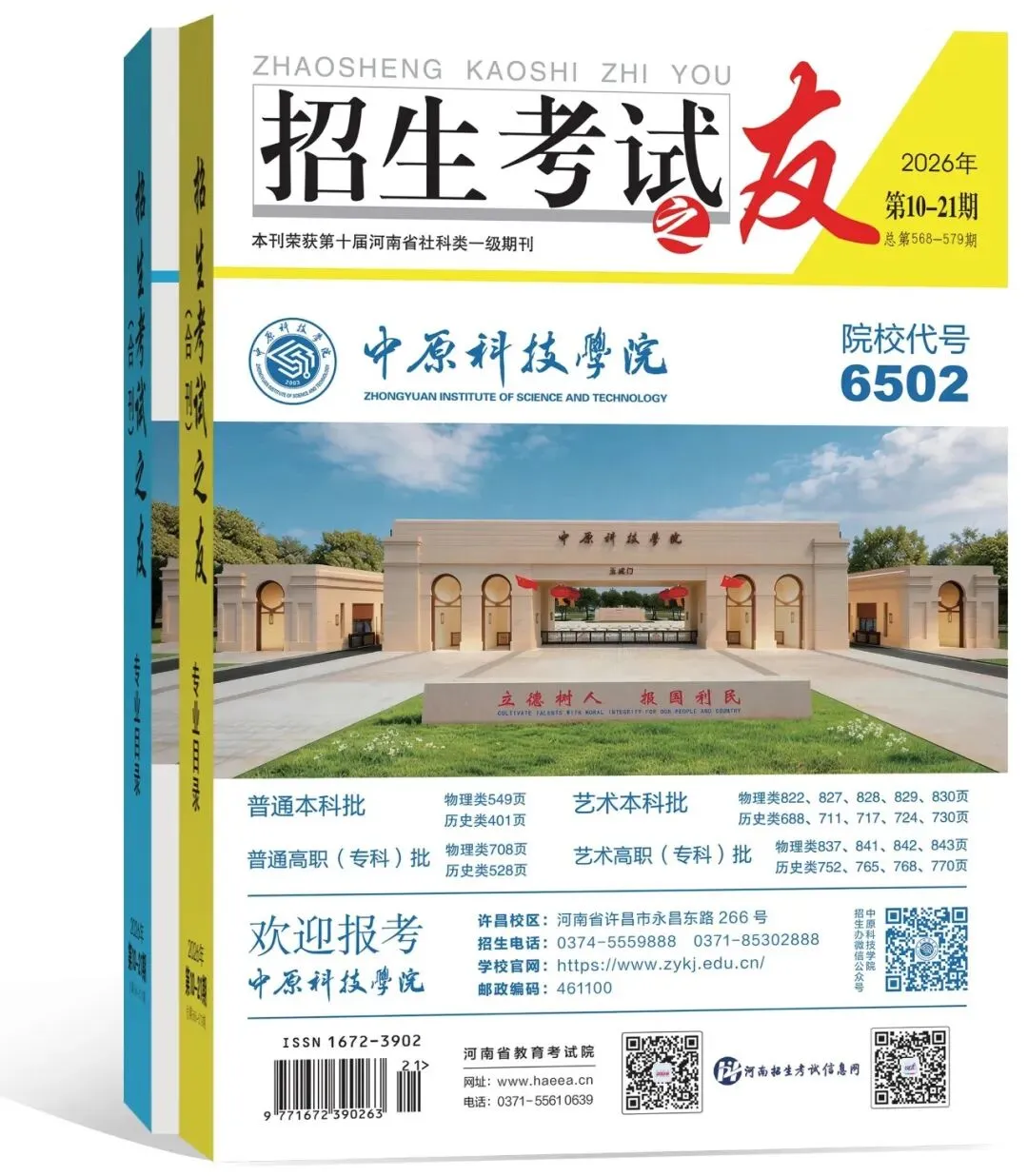 “一刊两书”相伴高考!2027年考生快来了解一下-第6张图片-四季读书网 “一刊两书”相伴高考!2027年考生快来了解一下-第6张图片-四季读书网