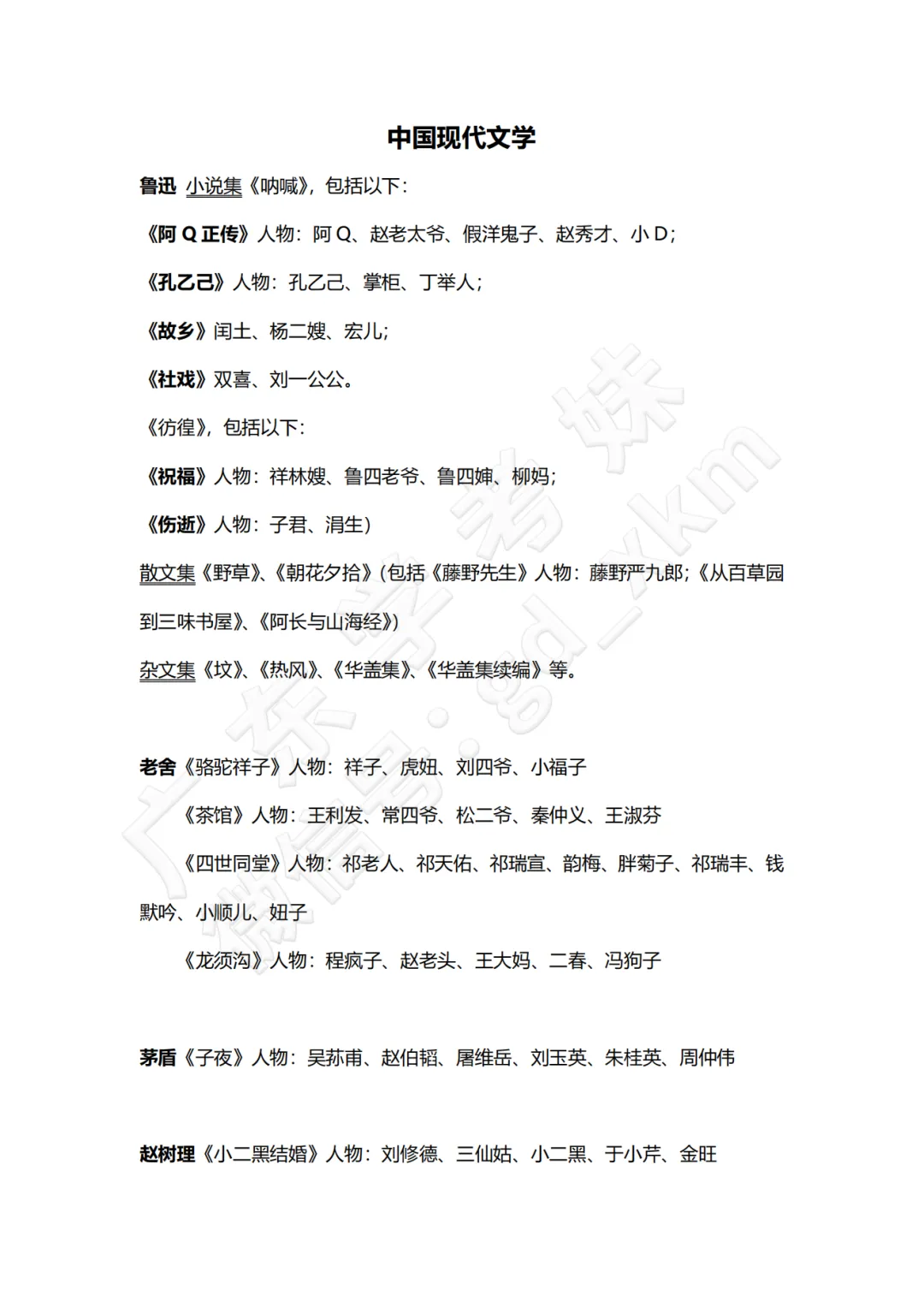 快收藏!春季高考中国现代文学常识 →-第3张图片-四季读书网 快收藏!春季高考中国现代文学常识 →-第3张图片-四季读书网