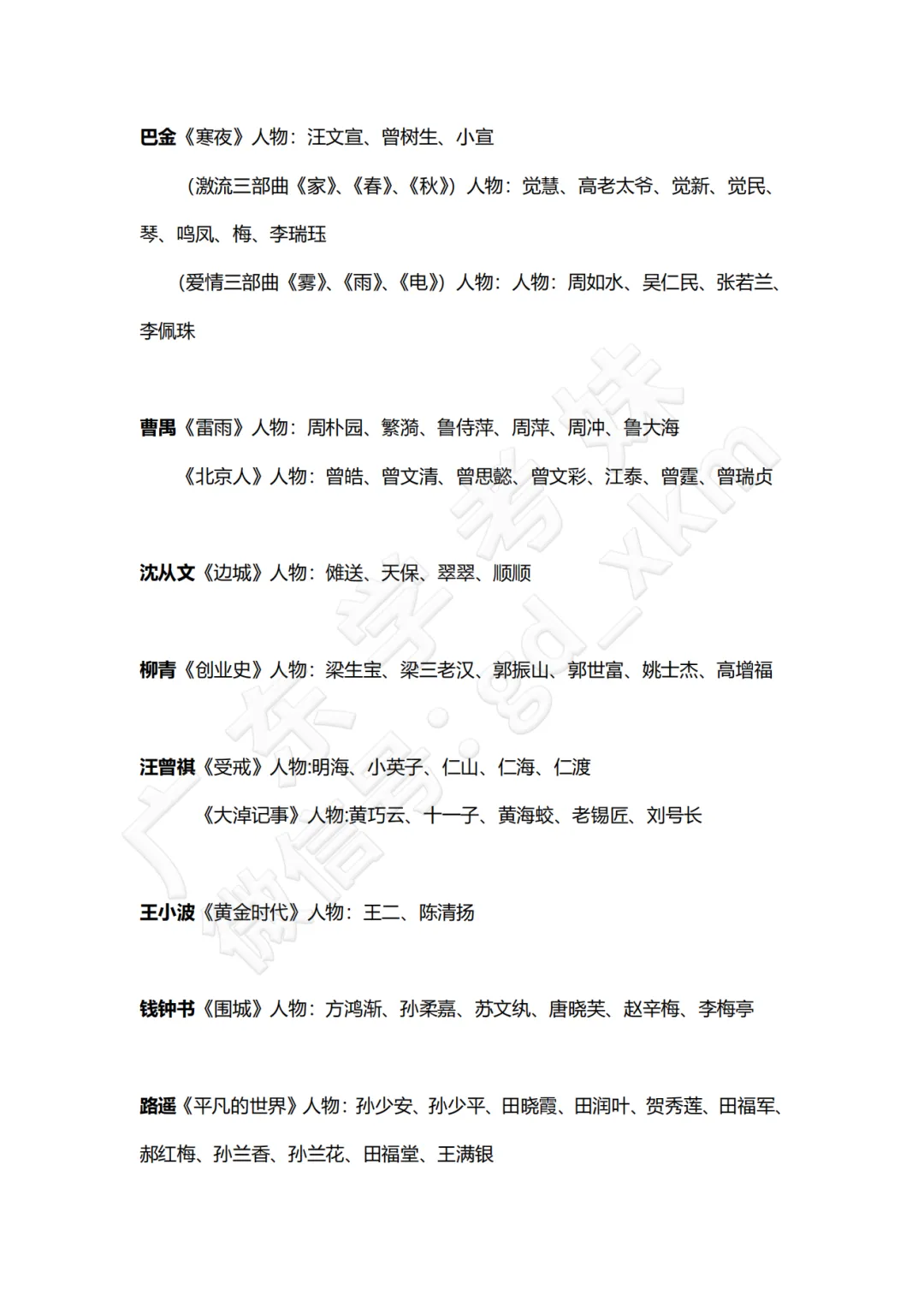 快收藏!春季高考中国现代文学常识 →-第6张图片-四季读书网 快收藏!春季高考中国现代文学常识 →-第6张图片-四季读书网