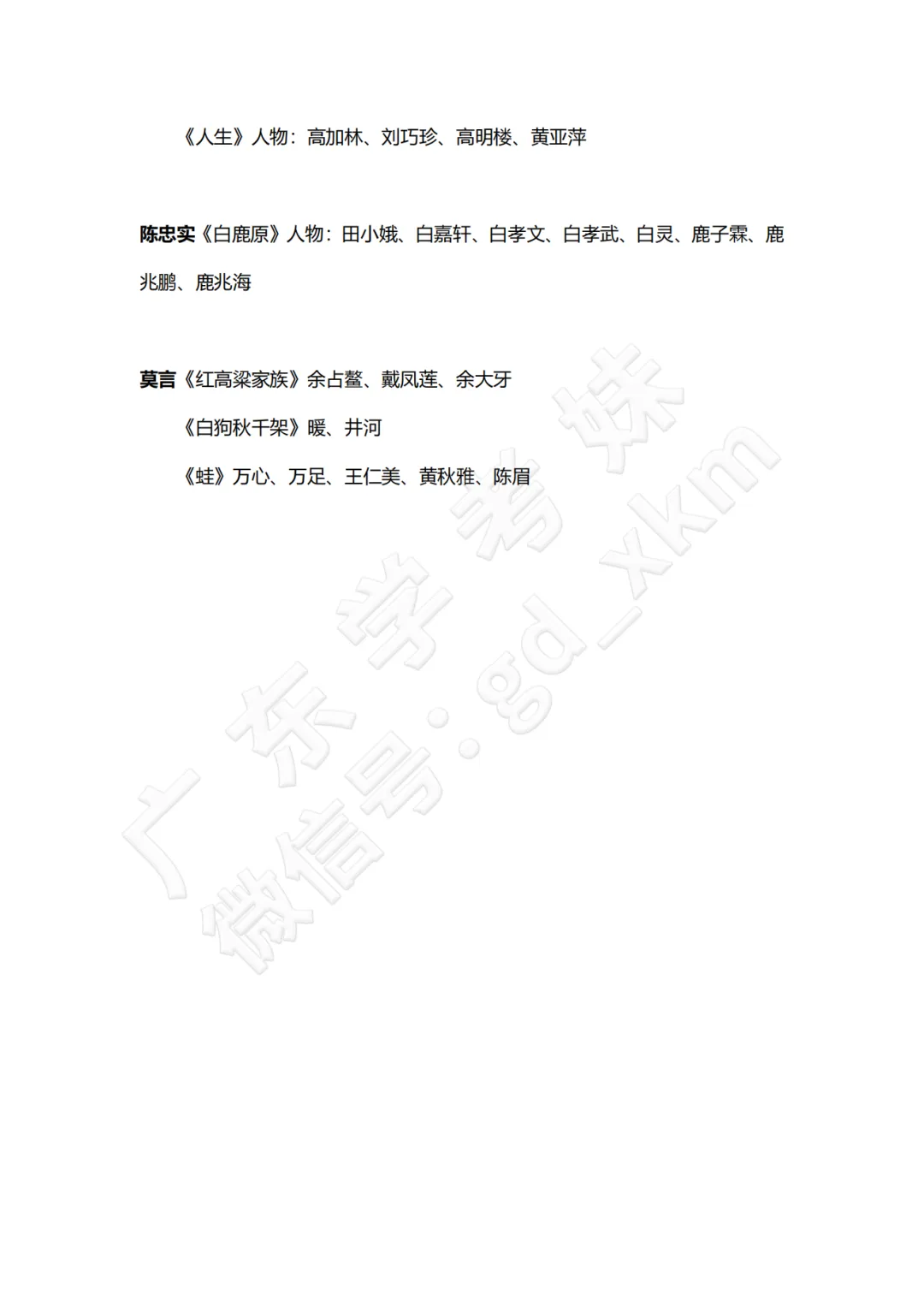 快收藏!春季高考中国现代文学常识 →-第7张图片-四季读书网 快收藏!春季高考中国现代文学常识 →-第7张图片-四季读书网