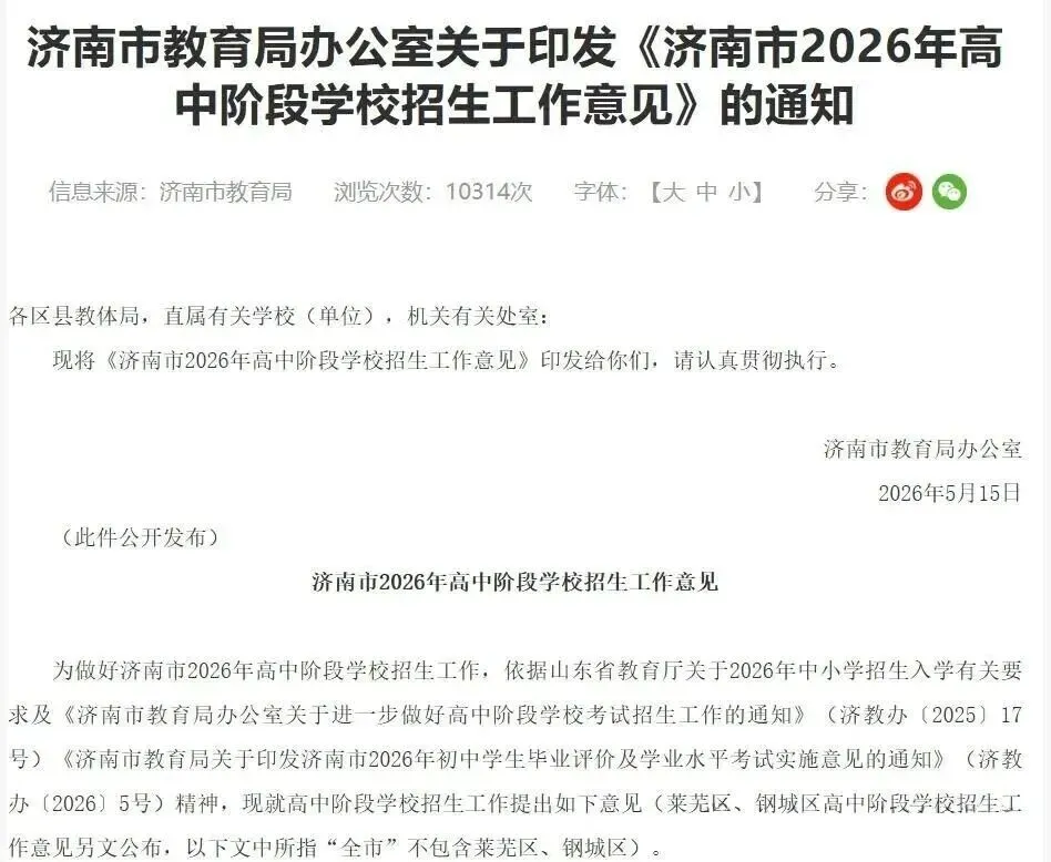 济南中考学籍与户籍分离有什么影响!济南入学、中考规则别搞错!-第3张图片-四季读书网