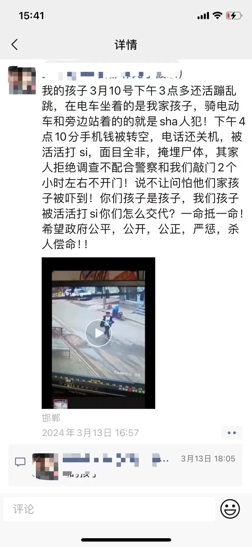 河北初一学生被3名同学杀害,官方最新通报!“未满14岁”是保护伞吗?罗翔等发声-第6张图片-四季读书网