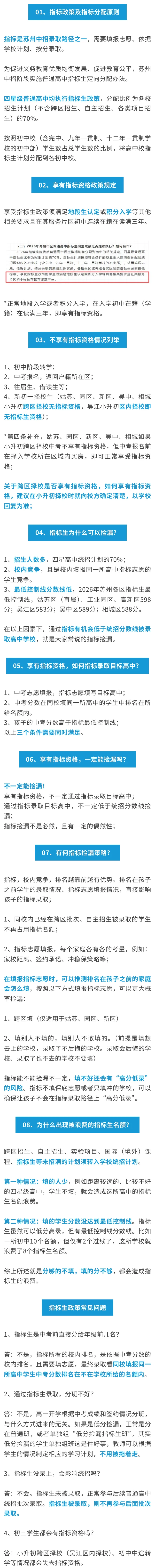 27届中考家长参考!苏州中招指标生政策解读!-第3张图片-四季读书网 27届中考家长参考!苏州中招指标生政策解读!-第3张图片-四季读书网