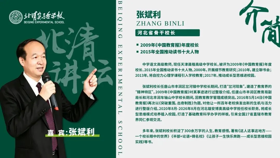 北清讲坛丨塑造成长型思维,解锁高考致胜之道——张斌利走进北清-第2张图片-四季读书网 北清讲坛丨塑造成长型思维,解锁高考致胜之道——张斌利走进北清-第2张图片-四季读书网