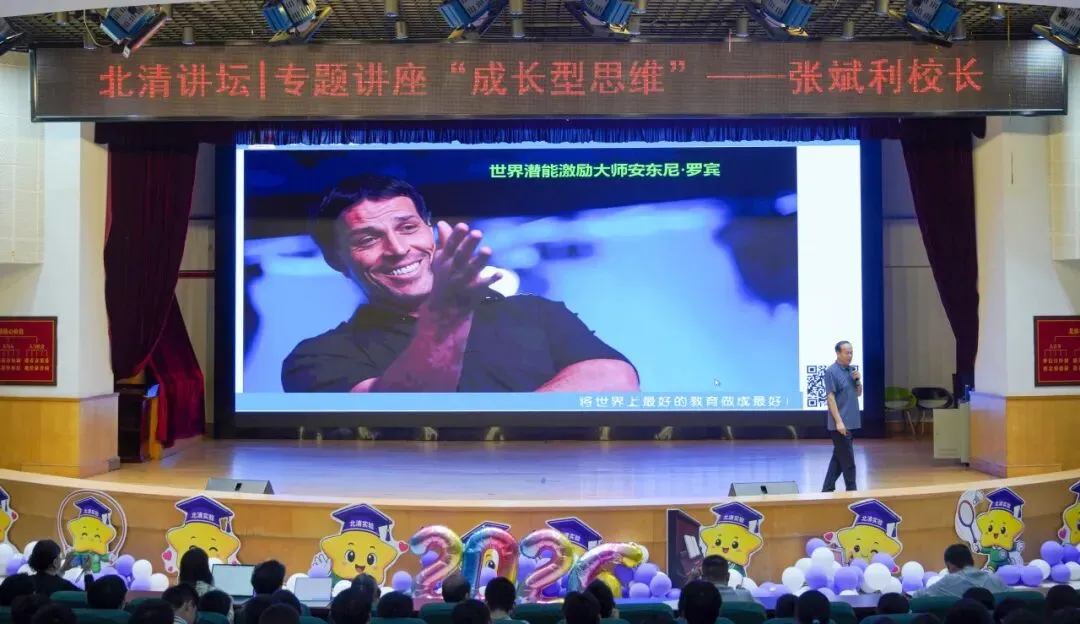 北清讲坛丨塑造成长型思维,解锁高考致胜之道——张斌利走进北清-第3张图片-四季读书网 北清讲坛丨塑造成长型思维,解锁高考致胜之道——张斌利走进北清-第3张图片-四季读书网