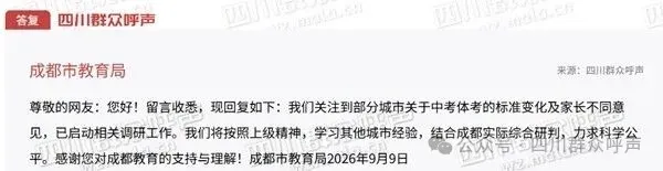 事关成都中考体育!成都市教育局最新回应-第3张图片-四季读书网 事关成都中考体育!成都市教育局最新回应-第3张图片-四季读书网