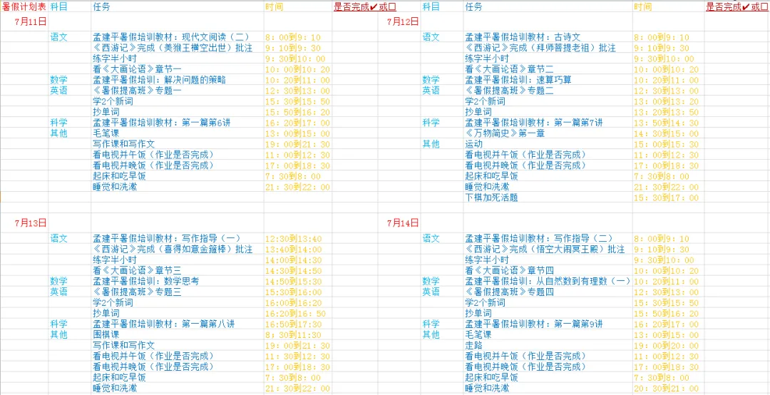 杭城初一新生的暑期计划逆天了!网友:感觉自己那么多年暑假白过了-第6张图片-四季读书网 杭城初一新生的暑期计划逆天了!网友:感觉自己那么多年暑假白过了-第6张图片-四季读书网