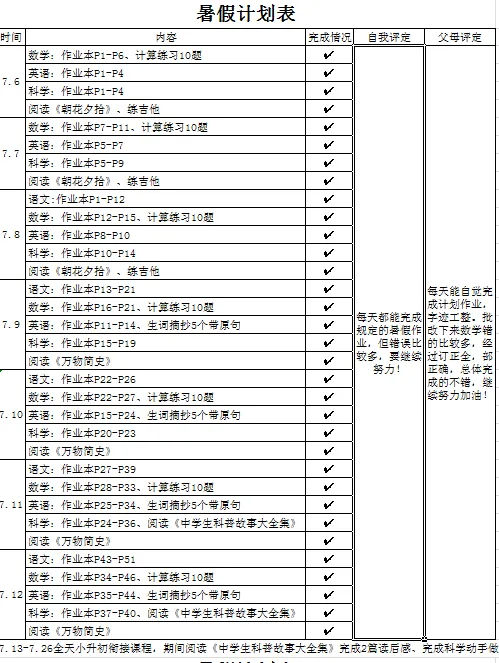 杭城初一新生的暑期计划逆天了!网友:感觉自己那么多年暑假白过了-第12张图片-四季读书网 杭城初一新生的暑期计划逆天了!网友:感觉自己那么多年暑假白过了-第12张图片-四季读书网