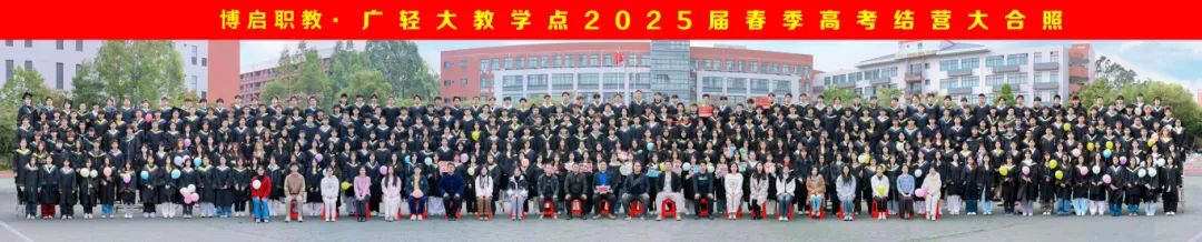 校内没有春考班?来博启春季高考集训!名师助学,提升更快!-第10张图片-四季读书网 校内没有春考班?来博启春季高考集训!名师助学,提升更快!-第10张图片-四季读书网