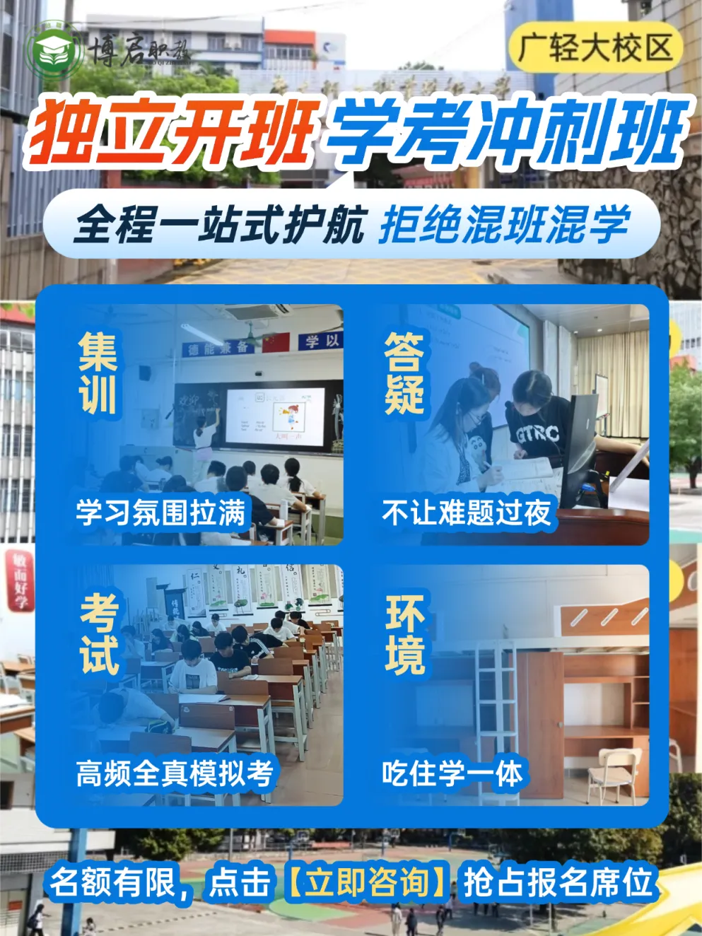 校内没有春考班?来博启春季高考集训!名师助学,提升更快!-第11张图片-四季读书网 校内没有春考班?来博启春季高考集训!名师助学,提升更快!-第11张图片-四季读书网