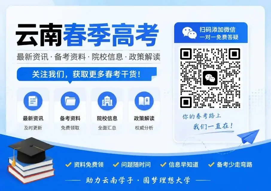 云南春季高考选对专业,毕业也有机会进央国企-第2张图片-四季读书网
