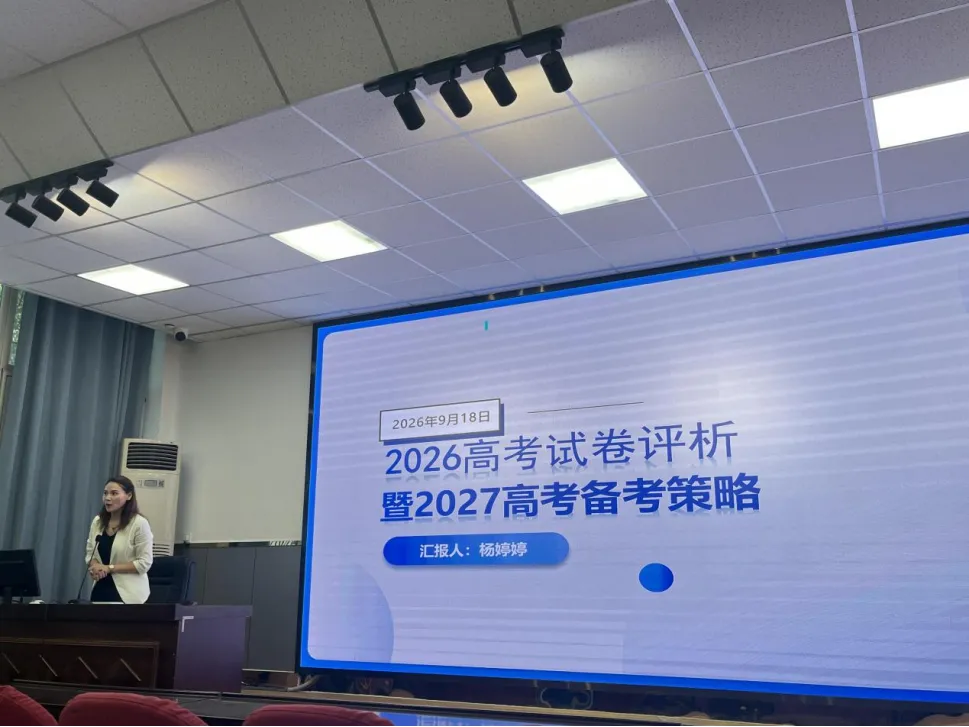 教学启耕|研析高考英语与调研性测试 共探高三一轮复习策略 ——蚌埠铁路中学举办市2027届高三英语复习研讨会-第13张图片-四季读书网 教学启耕|研析高考英语与调研性测试 共探高三一轮复习策略 ——蚌埠铁路中学举办市2027届高三英语复习研讨会-第13张图片-四季读书网