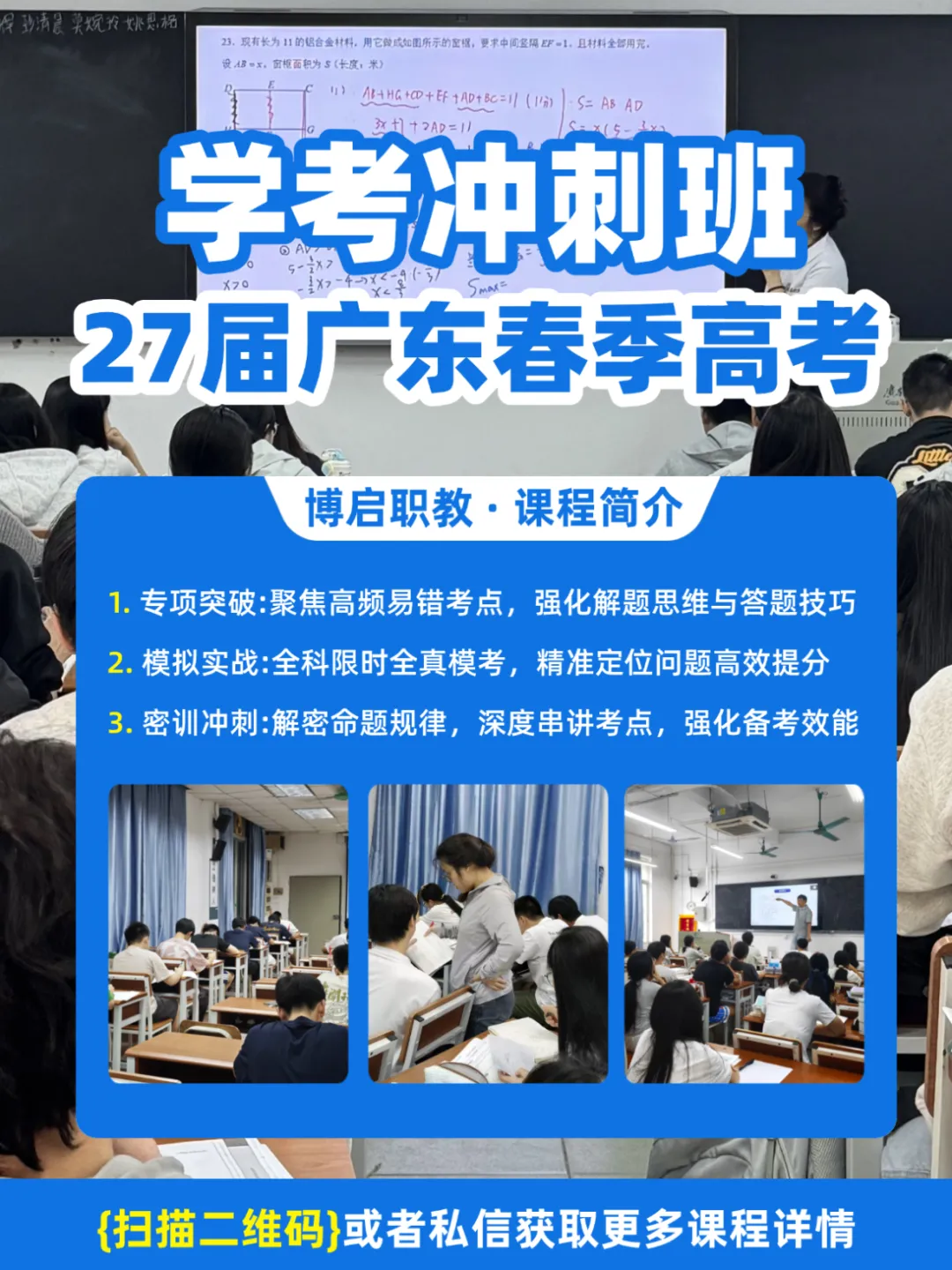 校内没有春考班?来博启春季高考集训!名师助学,提升更快!-第68张图片-四季读书网 校内没有春考班?来博启春季高考集训!名师助学,提升更快!-第68张图片-四季读书网