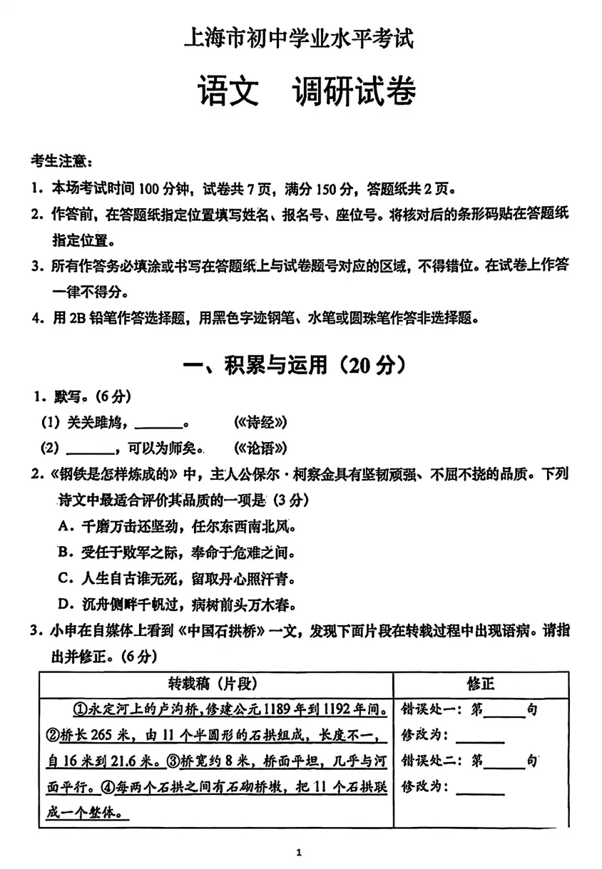 2027年上海中考语文调研样卷(附答案)-第1张图片-四季读书网 2027年上海中考语文调研样卷(附答案)-第1张图片-四季读书网