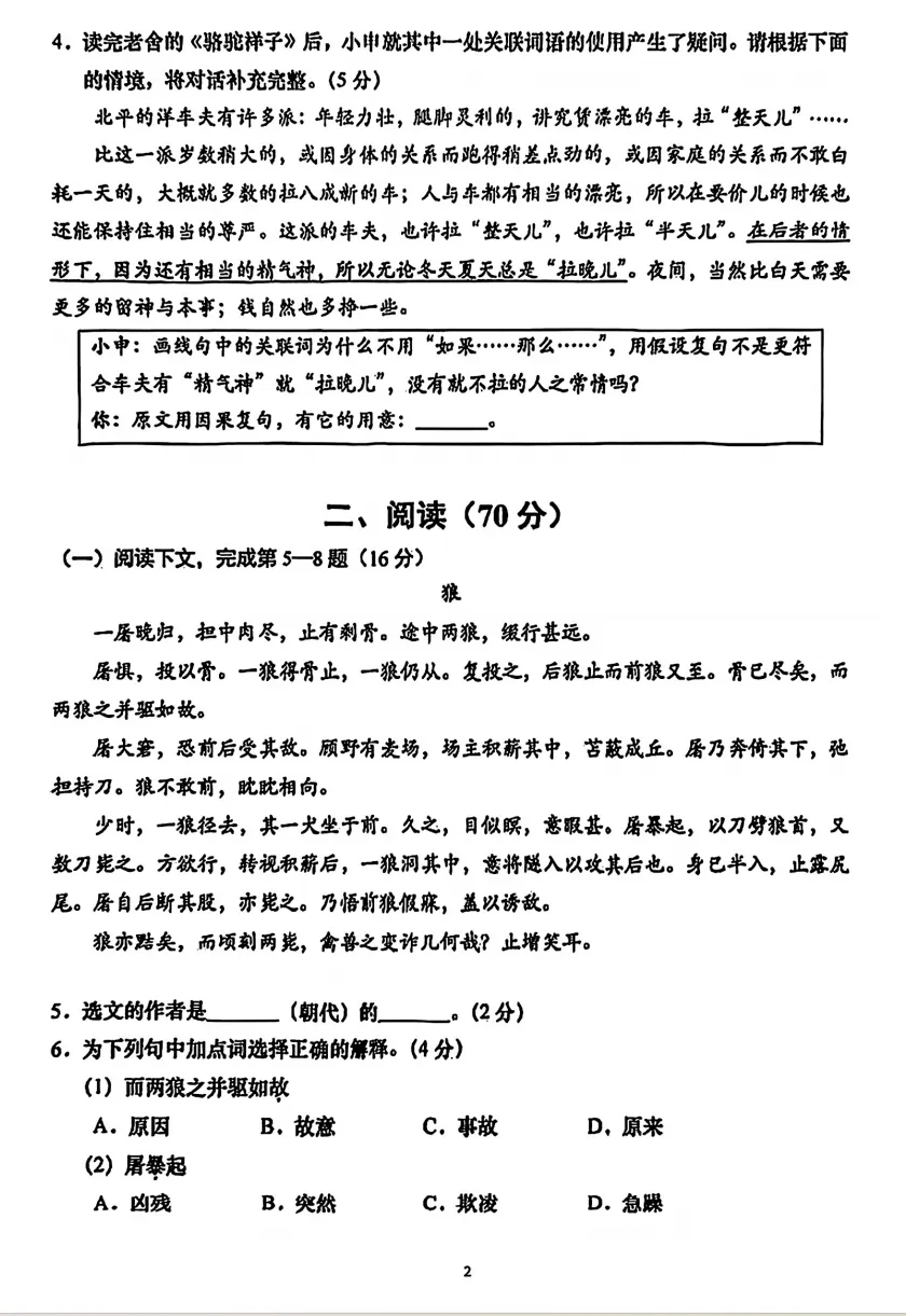 2027年上海中考语文调研样卷(附答案)-第2张图片-四季读书网 2027年上海中考语文调研样卷(附答案)-第2张图片-四季读书网