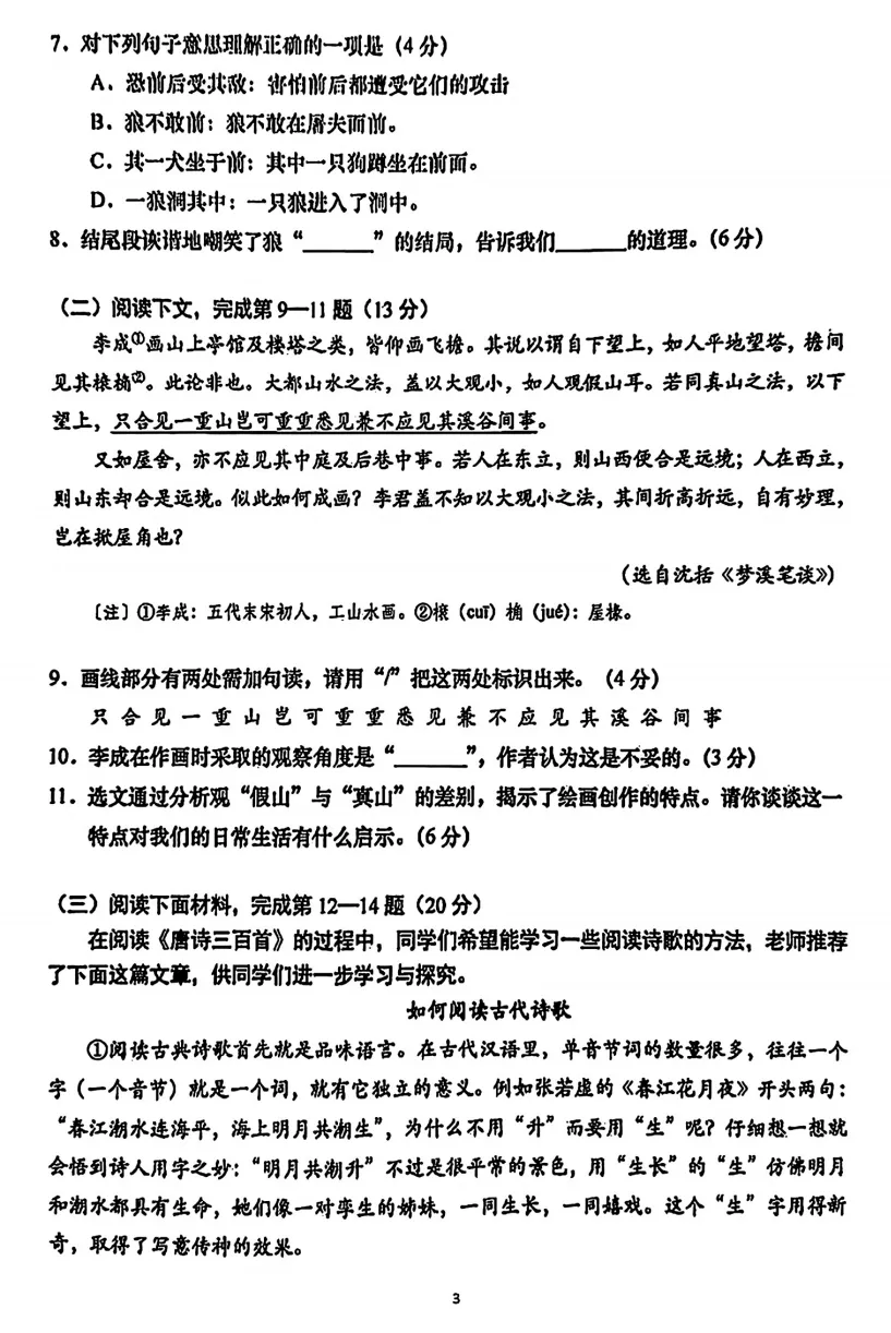 2027年上海中考语文调研样卷(附答案)-第3张图片-四季读书网 2027年上海中考语文调研样卷(附答案)-第3张图片-四季读书网