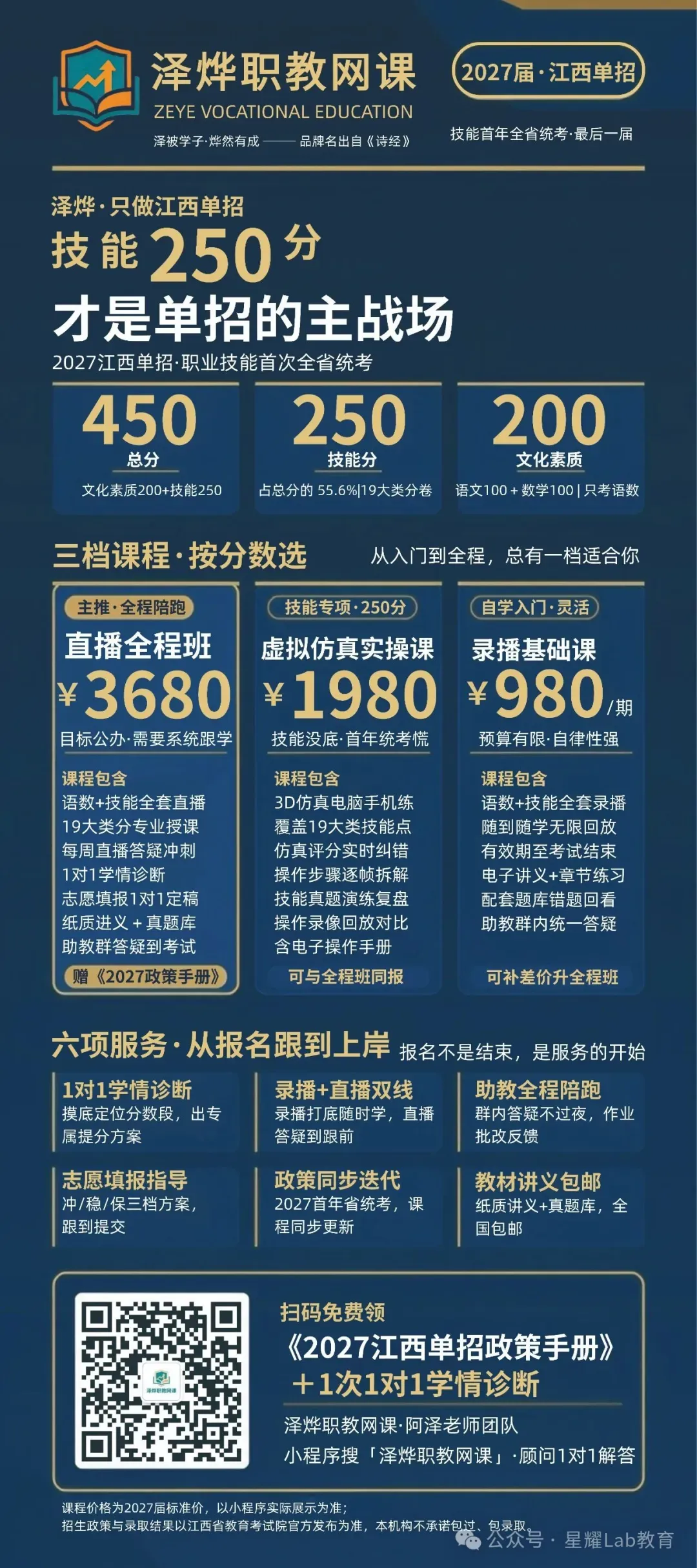 赣州市大余县2027年普通高考社会考生报名须知-第8张图片-四季读书网