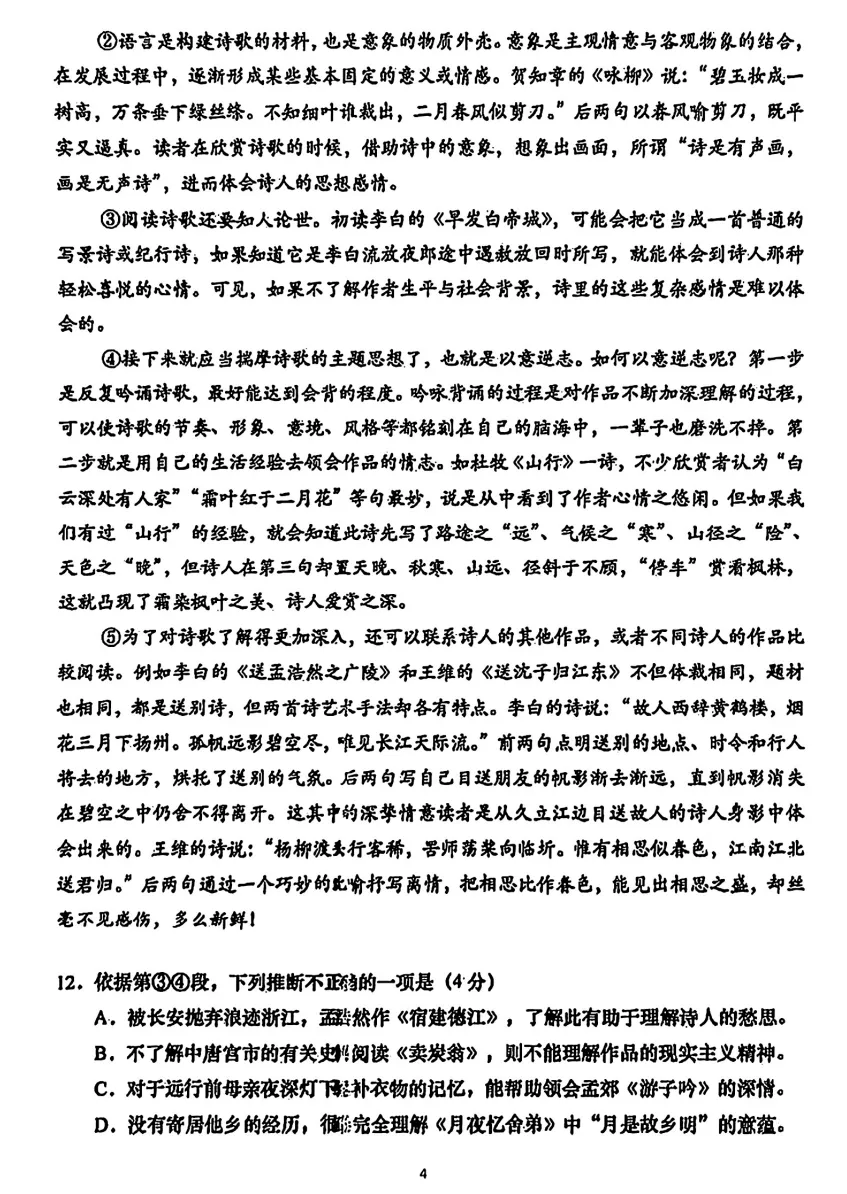 2027年上海中考语文调研样卷(附答案)-第4张图片-四季读书网 2027年上海中考语文调研样卷(附答案)-第4张图片-四季读书网