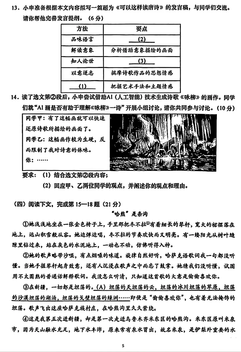 2027年上海中考语文调研样卷(附答案)-第5张图片-四季读书网 2027年上海中考语文调研样卷(附答案)-第5张图片-四季读书网
