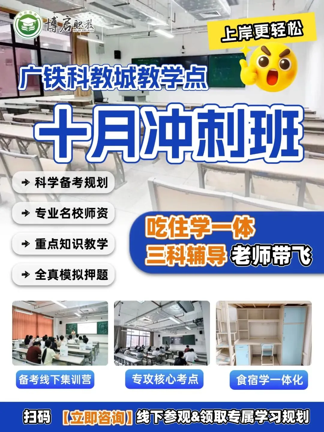 别等考前才开始!广铁校内3+证书高职高考冲刺班,直击考点高效提分!-第2张图片-四季读书网 别等考前才开始!广铁校内3+证书高职高考冲刺班,直击考点高效提分!-第2张图片-四季读书网