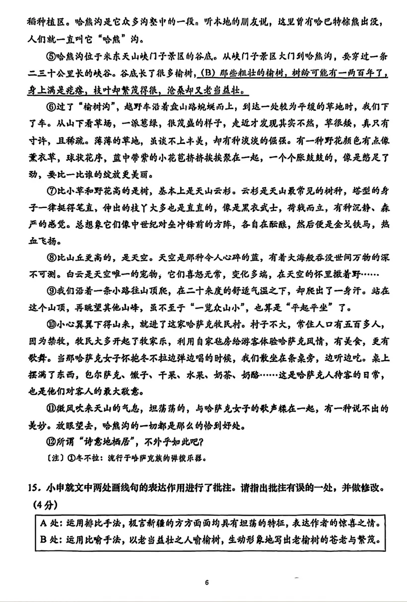 2027年上海中考语文调研样卷(附答案)-第6张图片-四季读书网 2027年上海中考语文调研样卷(附答案)-第6张图片-四季读书网